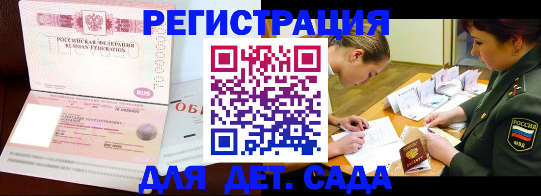 купить прописку в Одинцово