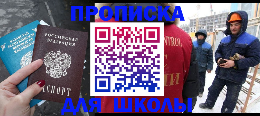 прописка ребенка в Одинцово