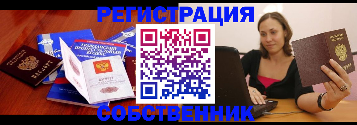 прописка штамп в Одинцово