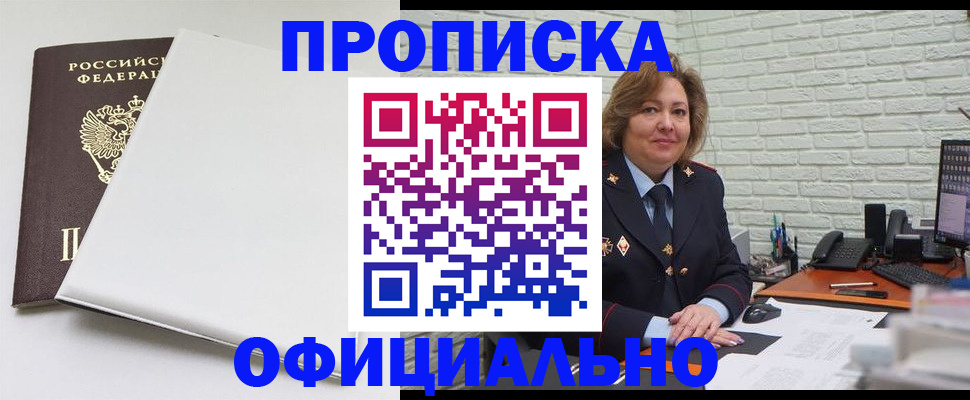 временная регистрация 2025 в Одинцово